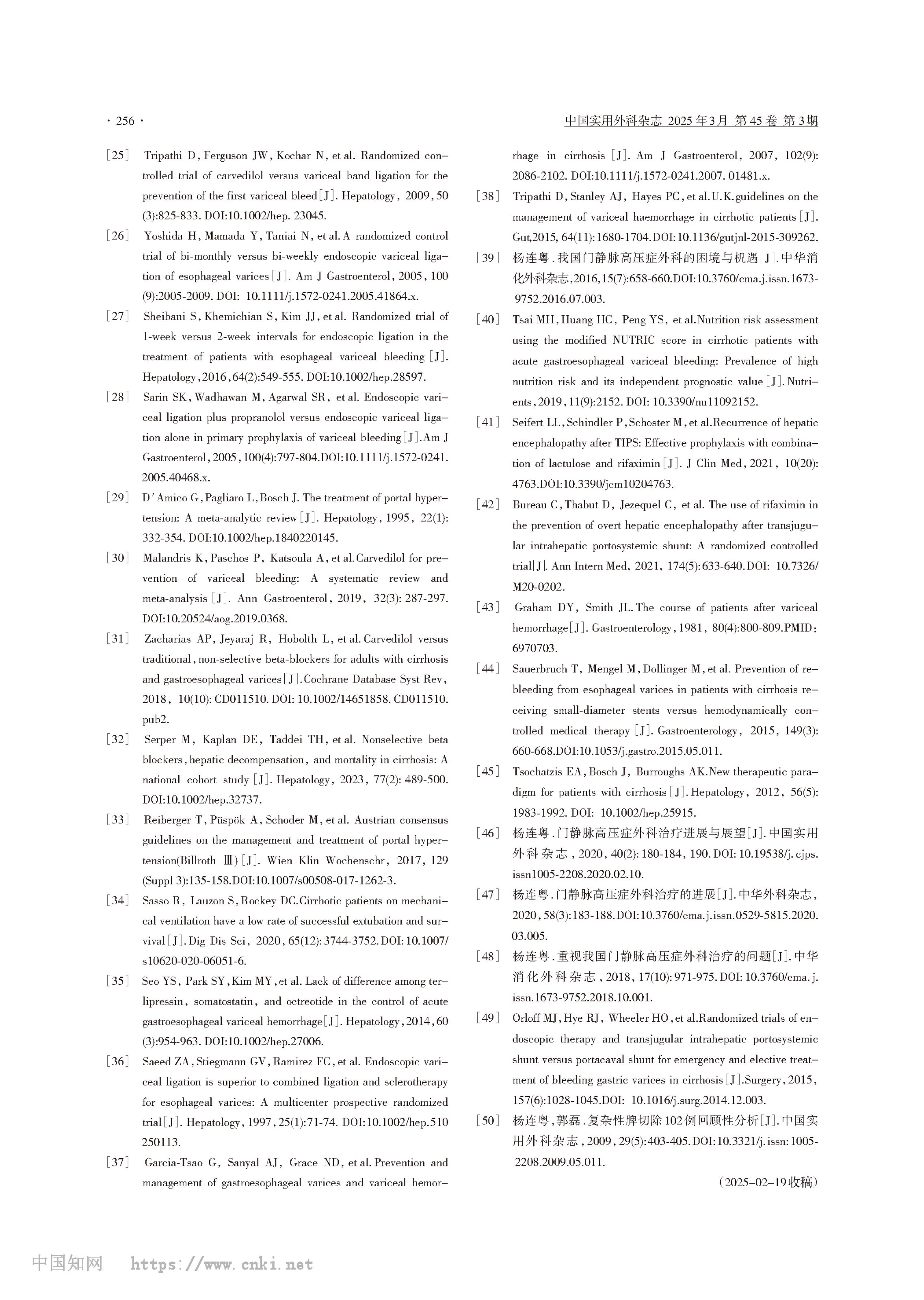 肝硬化门静脉高压症食管、胃底静脉曲张破裂出血诊治专家共识（2025版）_中华医学会外科学分会脾及门静脉高压外科学组__-8.jpg