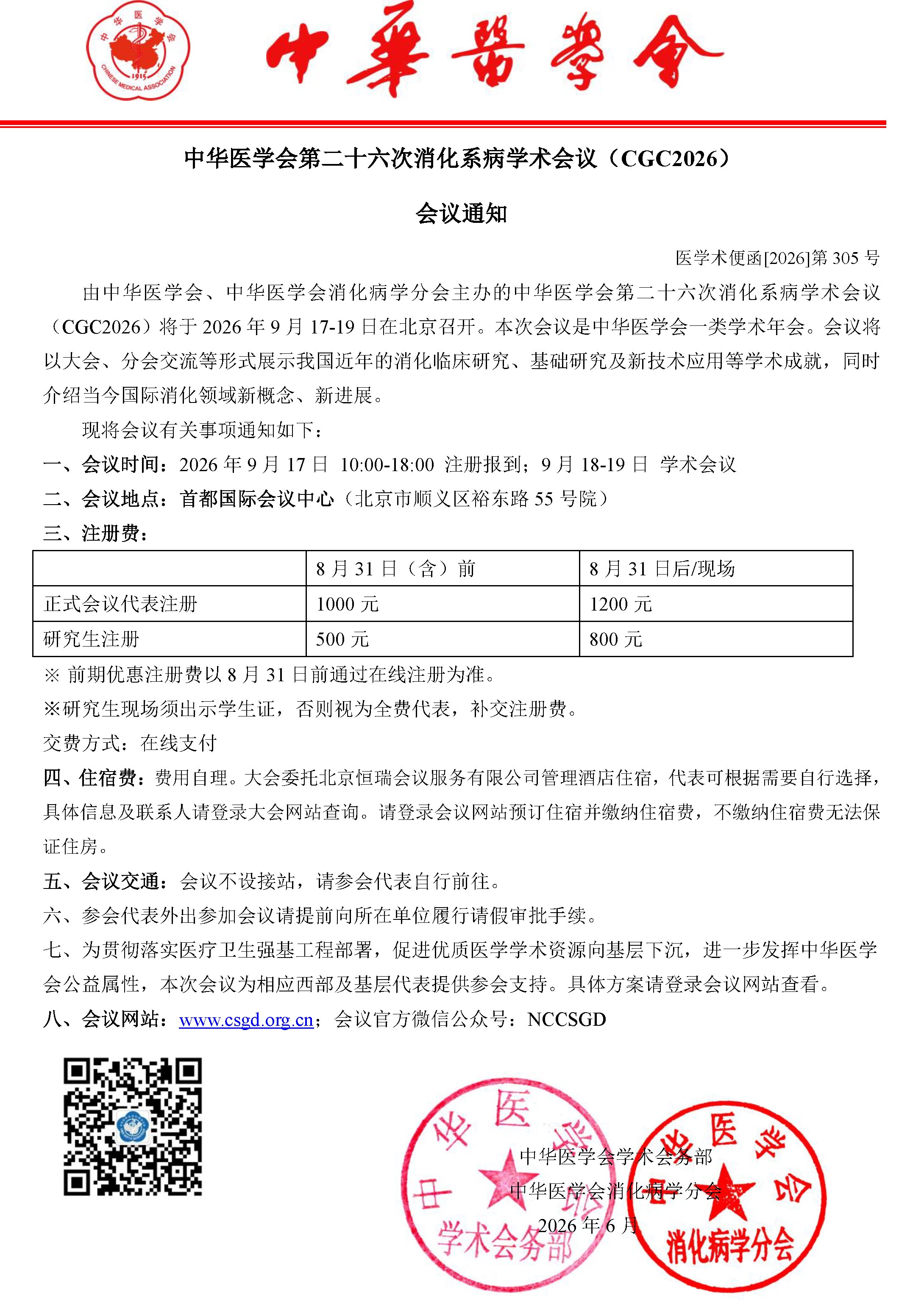 消化会议通知.jpg